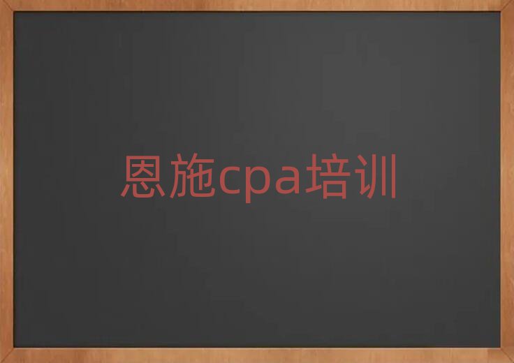 2025ʩѧcpaĸѧУһ
