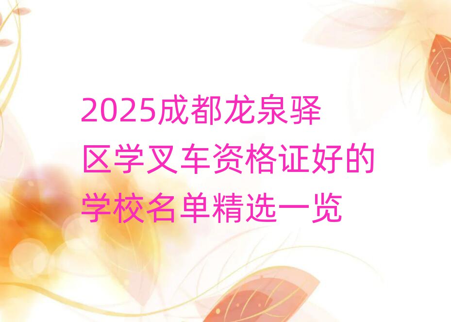 2025ɶȪѧ泵ʸ֤õѧУѡһ
