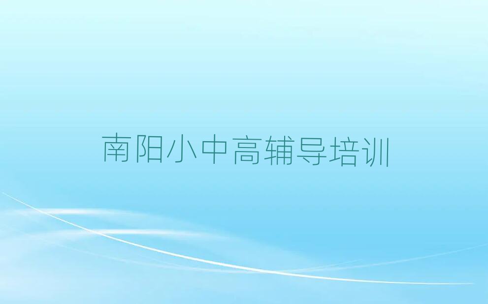 南阳初中政治班排名前十