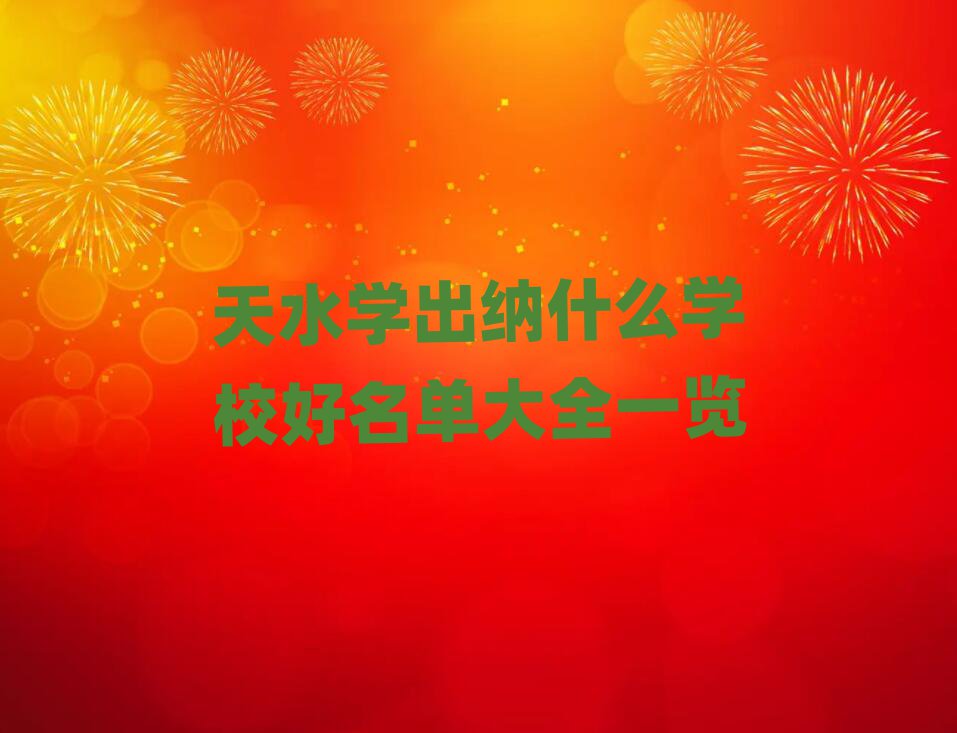 ˮѧʲôѧУȫһ