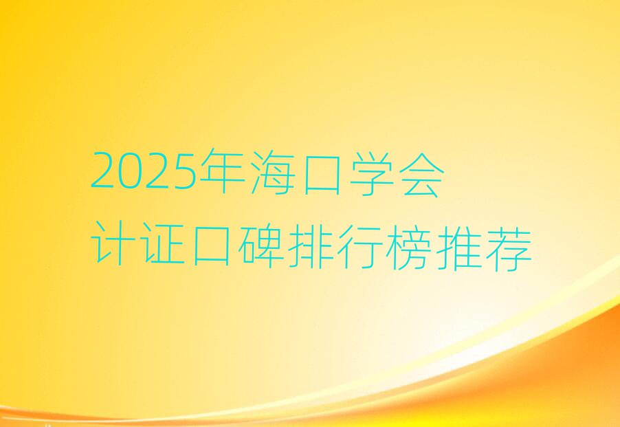 2025ѧ֤ڱаƼ