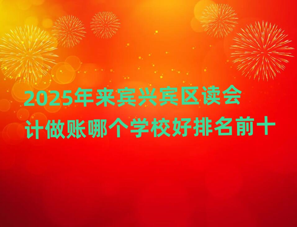 2025˱ĸѧУǰʮ