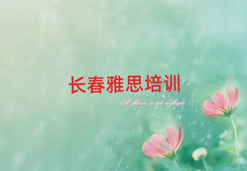 ³¤´ºÊ²Ã´Ñ§Ð£Ñ§ÑÅ˼ºÃ½ñÈÕÒ»ÀÀ¹«²¼
