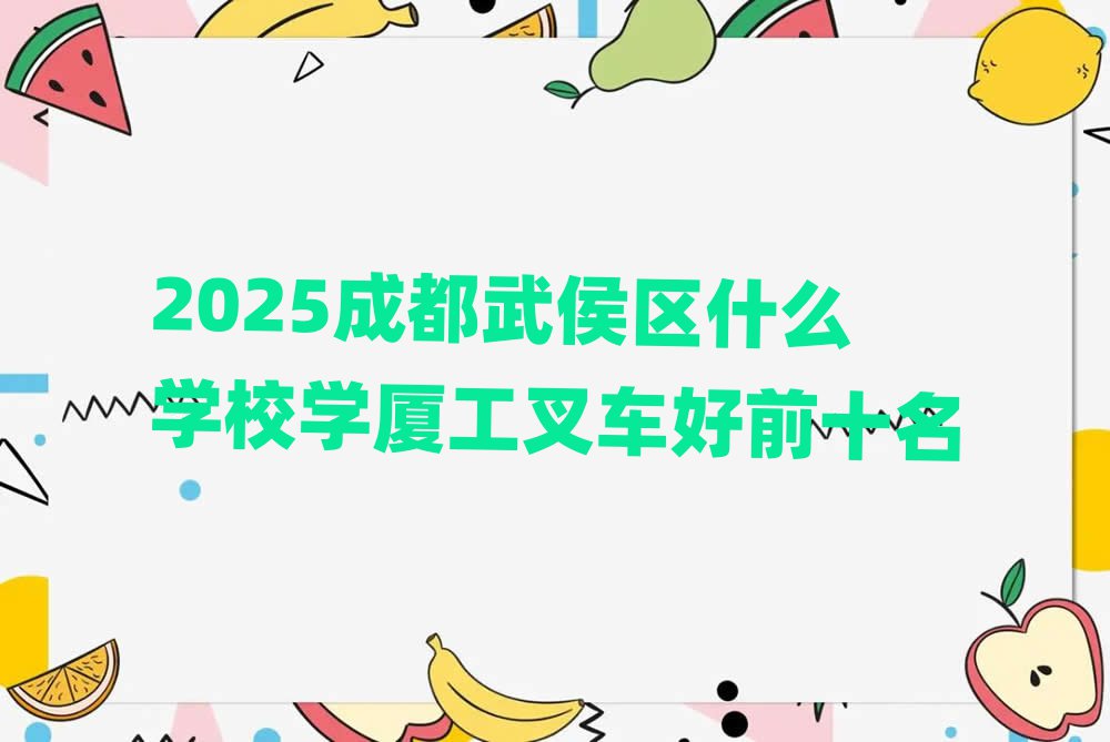 2025ɶʲôѧУѧù泵ǰʮ