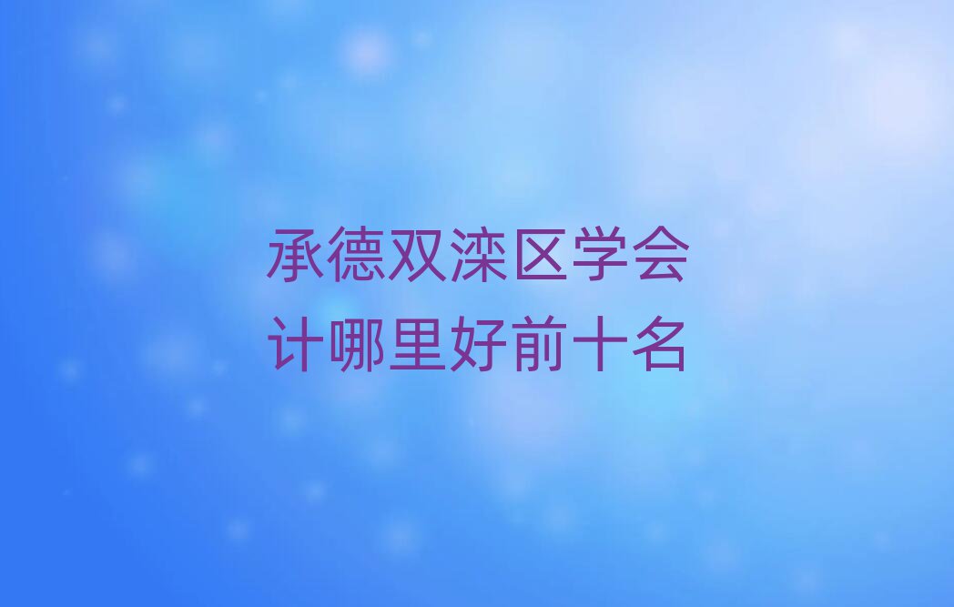 е˫ѧǰʮ