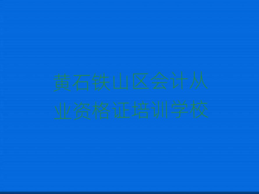 ʯɽѧƴҵʸ֤ȥĸѧУ
