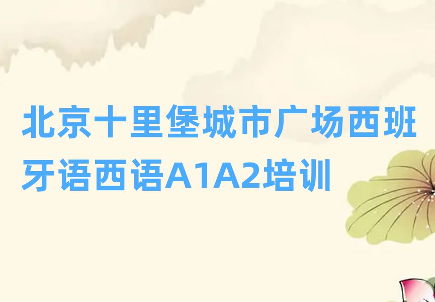 ʮﱤй㳡ѧϰA1A2ѡ¯