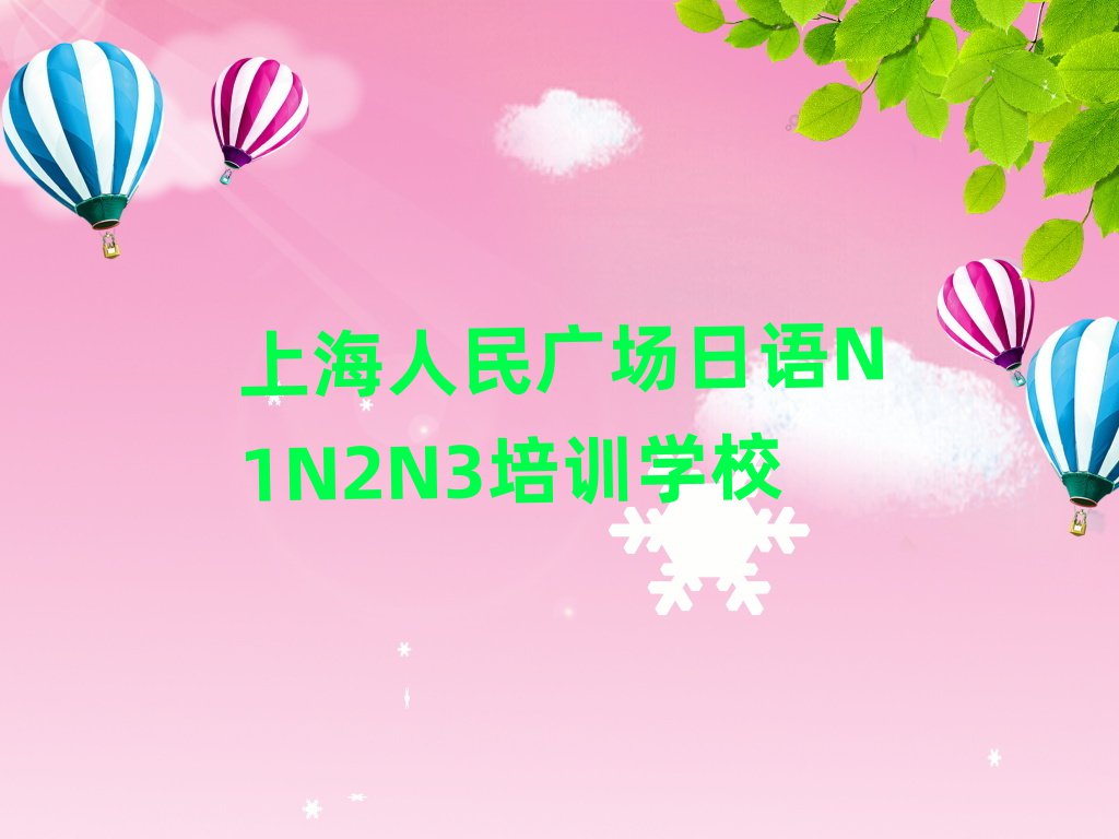 Ϻ㳡ѧN1N2N3ȽϺõѧУһ