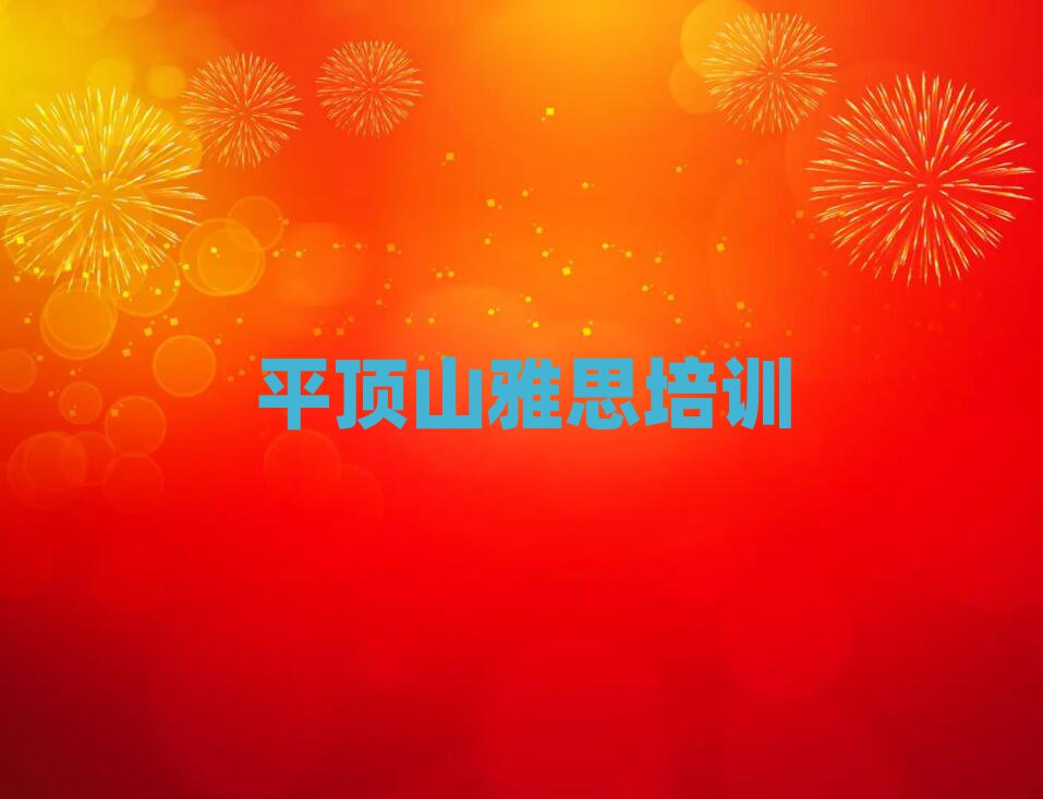 2025ƽɽʯѧ˼