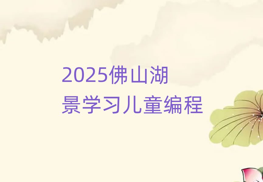2025ɽѧϰͯ