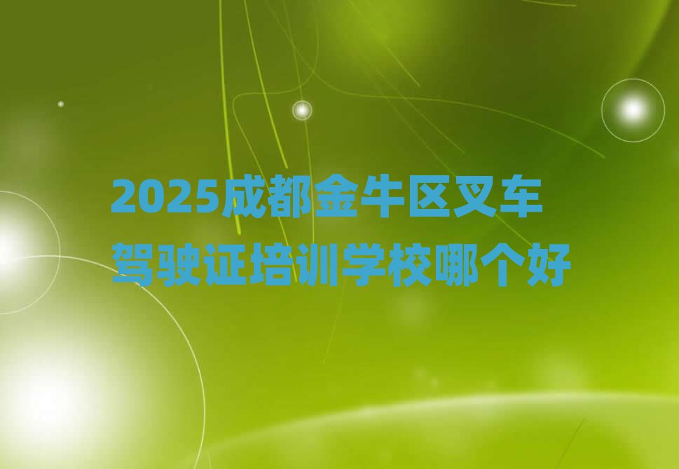 2025ɶţ泵ʻ֤ѵѧУĸ