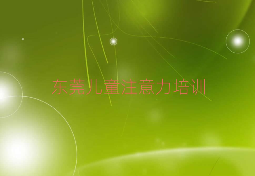 3月东莞青春期教育课程培训班学费大概多少排名