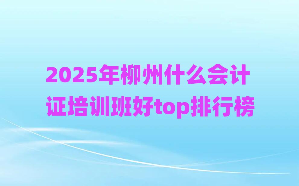 2025ʲô֤ѵtopа