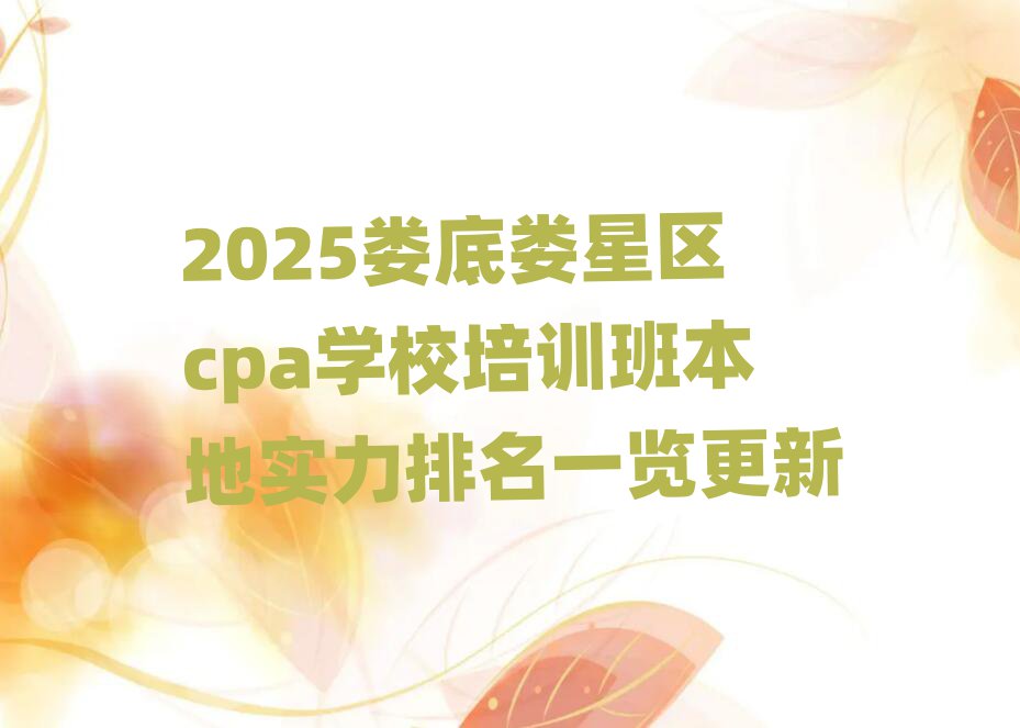 2025¦¦cpaѧУѵ౾ʵһ