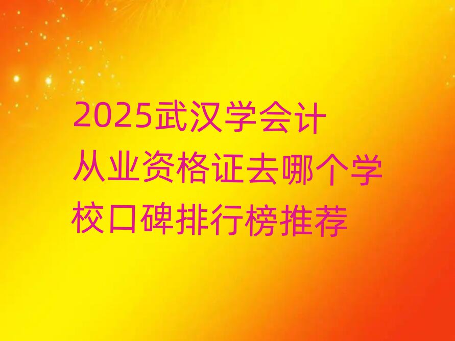 2025人ѧƴҵʸ֤ȥĸѧУڱаƼ