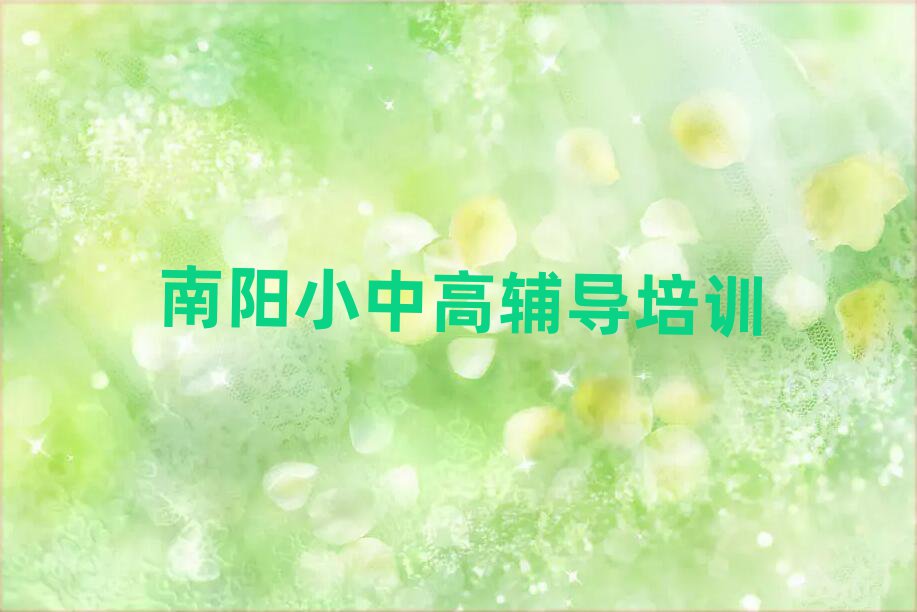3月南阳初中政治专业培训学校排名近期更新