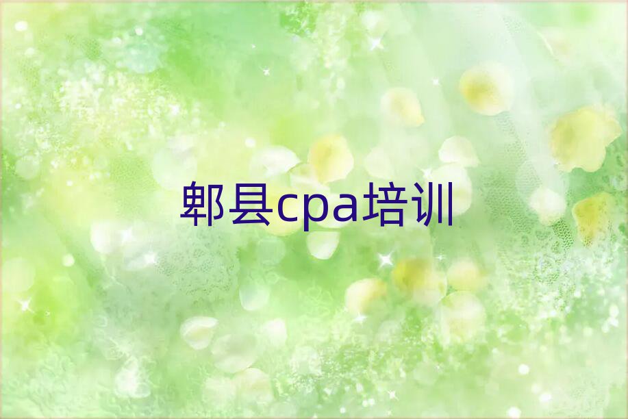 4月郫县cpa封闭班实力名单更新汇总