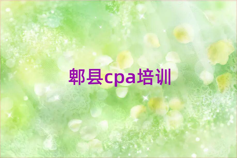 4月郫县cpa封闭班实力名单更新汇总