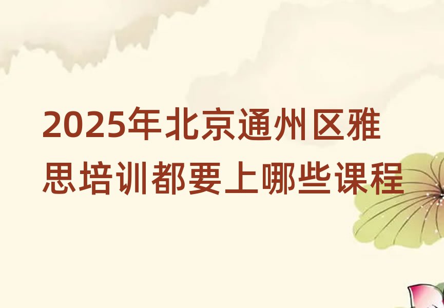 2025걱ͨ˼ѵҪЩγ