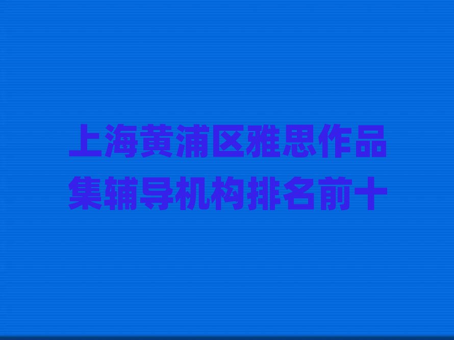 Ϻ˼Ʒǰʮ