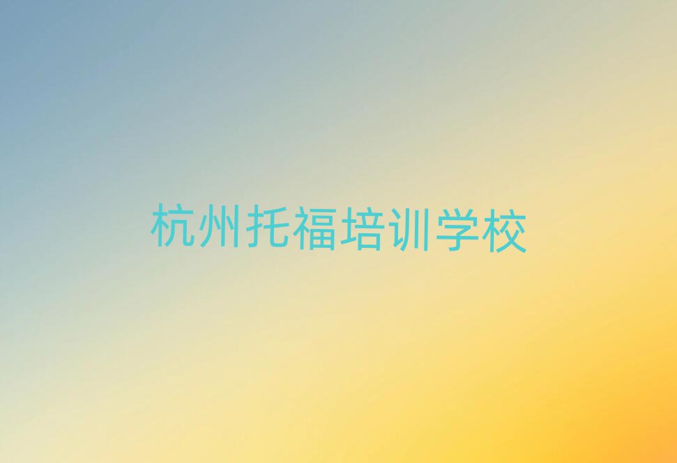 º¼ÖÝϳÇÇøÑ§Íи£Ñ§·Ñ´ó¸ÅÒªÐèÒª¶à³¤Ê±¼äÃûµ¥¸üлã×Ü