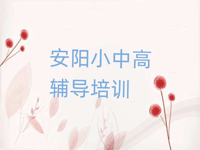 安阳北关区高考冲刺培训哪个网校好名单一览
