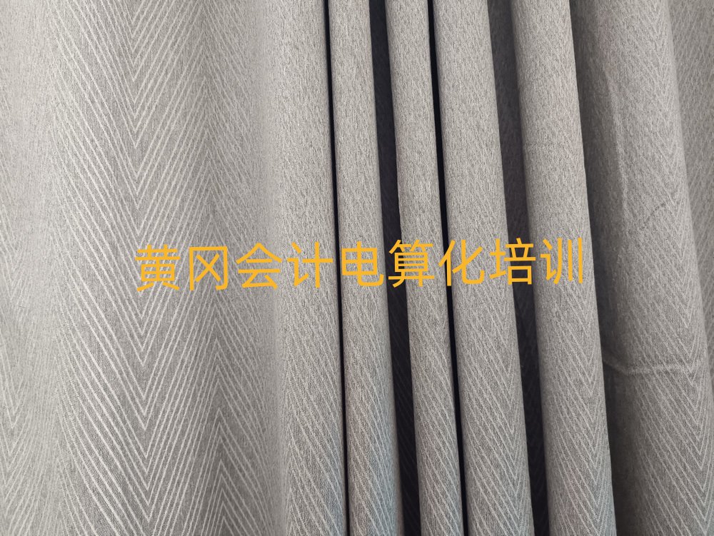 黄冈会计电算化班