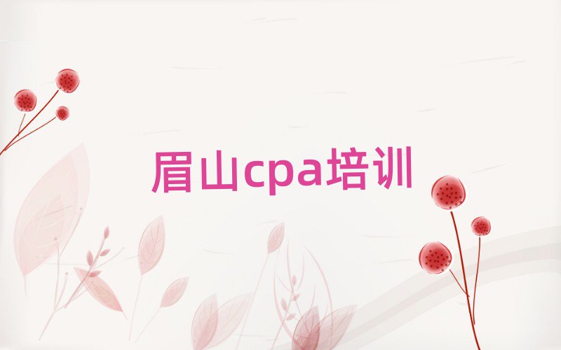4üɽѧcpaļѧУȽϺʵ