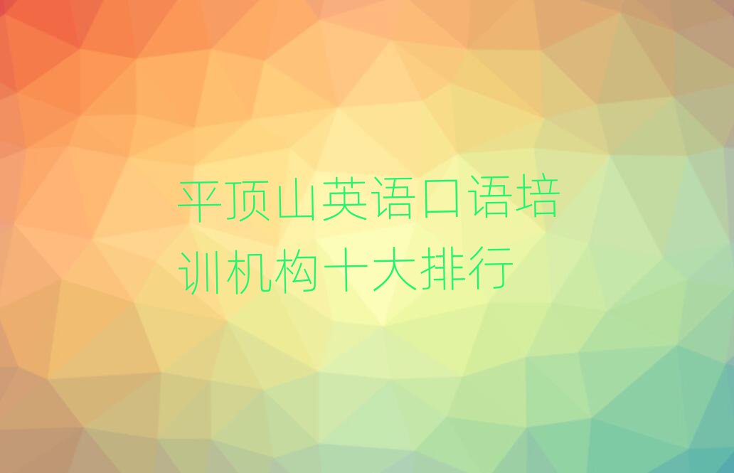 ƽɽӢѵʮ