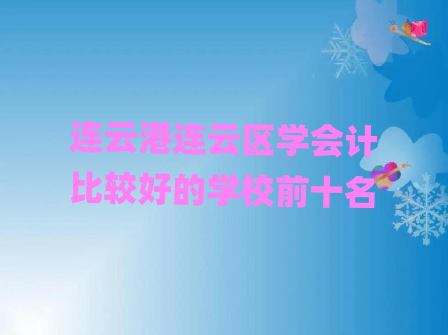 ƸѧƱȽϺõѧУǰʮ
