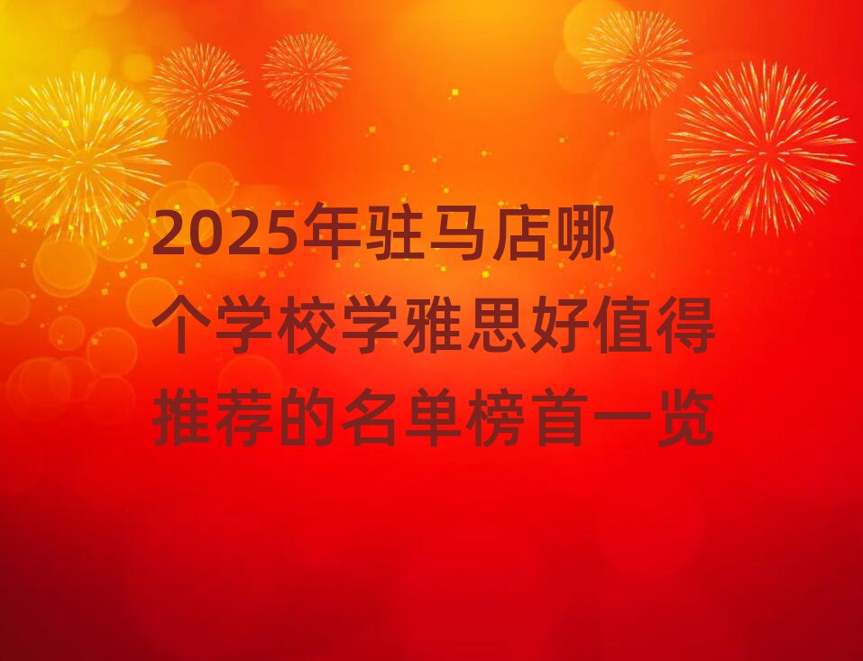 2025פĸѧУѧ˼ֵƼһ