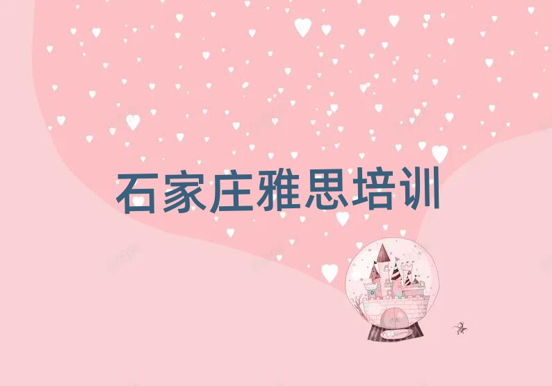 ʯׯѧ˼õѧУʵһ