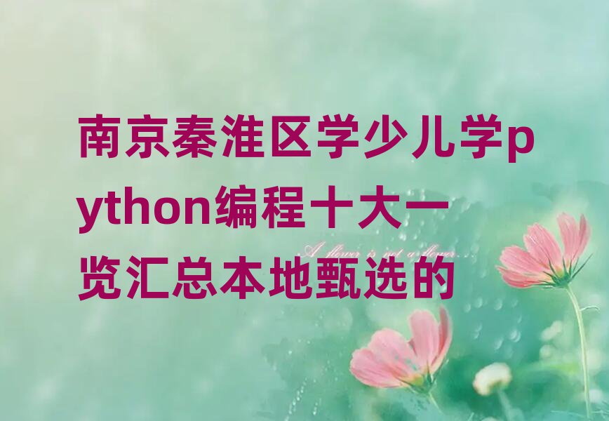 Ͼػѧٶѧpythonʮһܱѡ