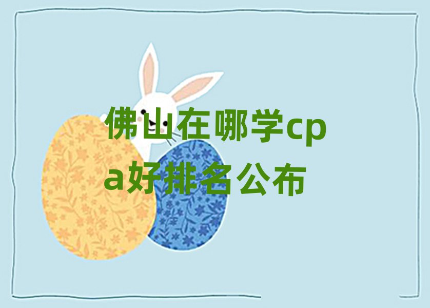 ɽѧcpa