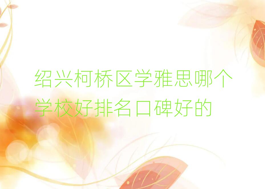 ˿ѧ˼ĸѧУڱõ