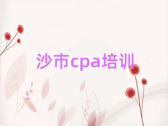 沙市cpa培训班名单大全一览