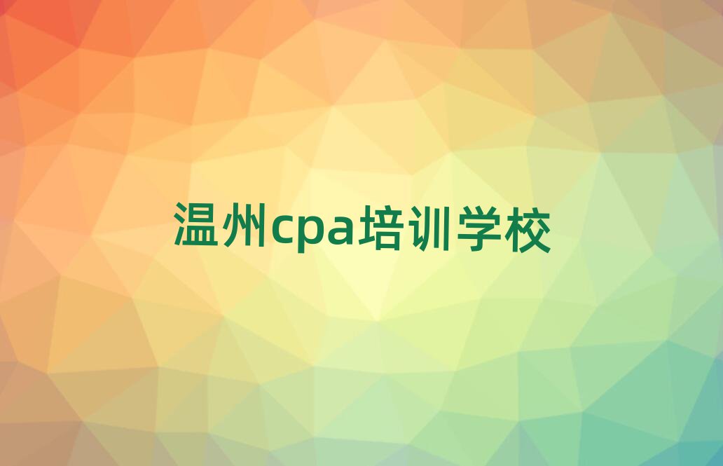2025ѧcpaĸѧУȽϺ