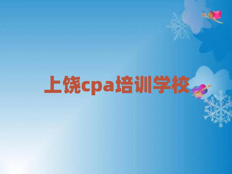 ѧcpaȽϺõѧУ
