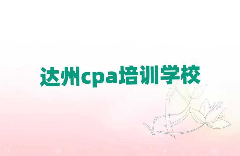 2025ݺõcpaѧУ׹