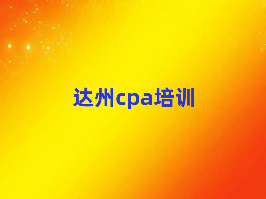 2025ݺõcpaѧУ׹