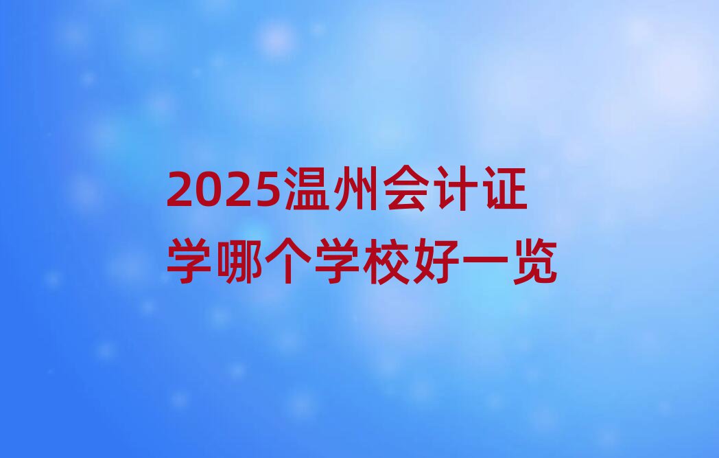 2025ݻ֤ѧĸѧУһ