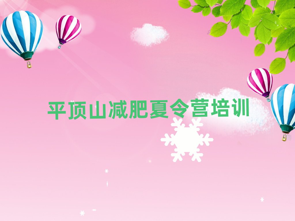 平顶山训练营减肥排名前五