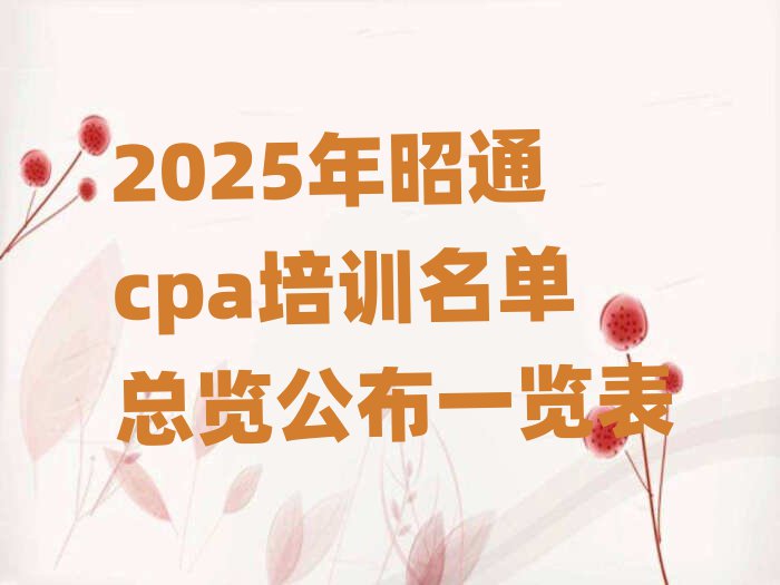 2025ͨcpaѵһ