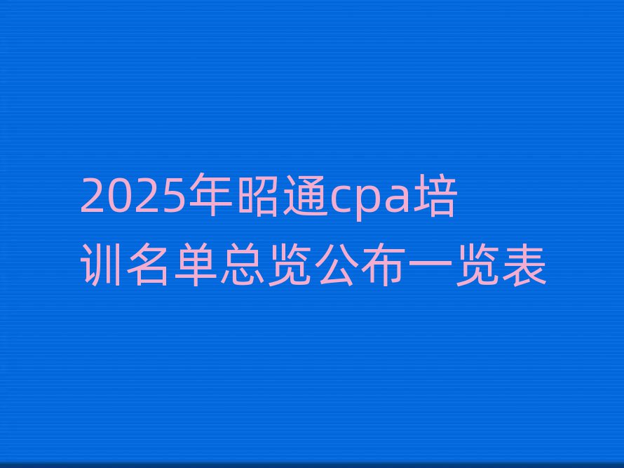 2025ͨcpaѵһ