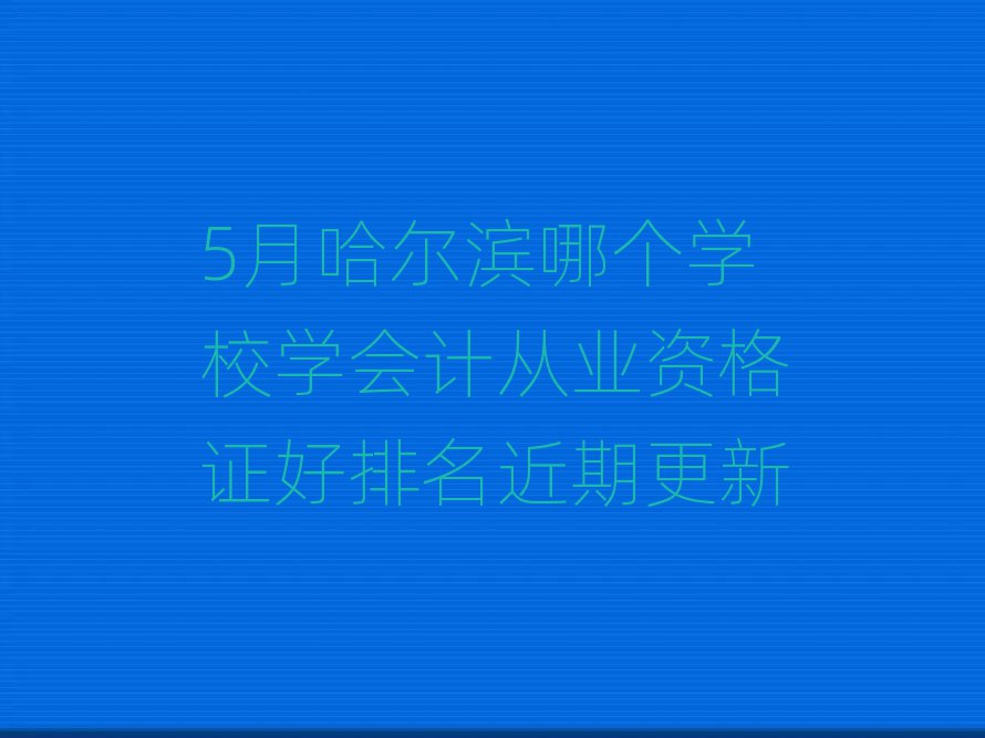 5¹ĸѧУѧƴҵʸ֤ڸ