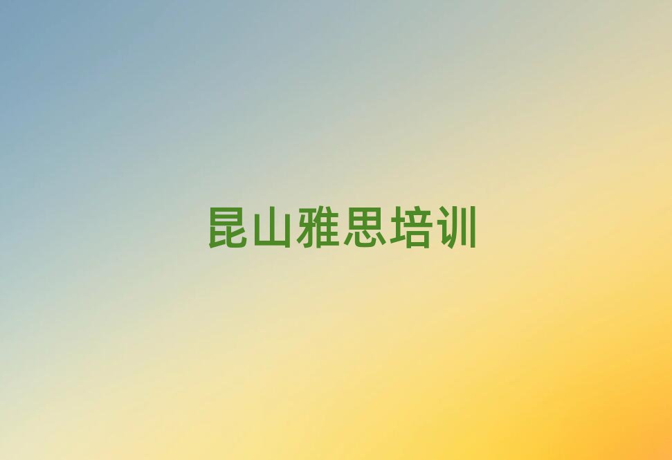 À¥É½ºÃµÄÑÅ˼ÅàѵѧУ