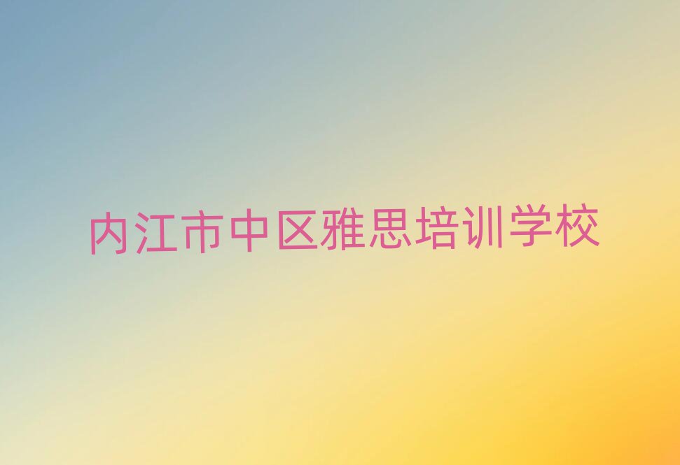 ÄÚ½ÊÐÖÐÇøÑ§ÑÅ˼±¨Ê²Ã´°àÃûµ¥½ÒÃØÒ»ÀÀ