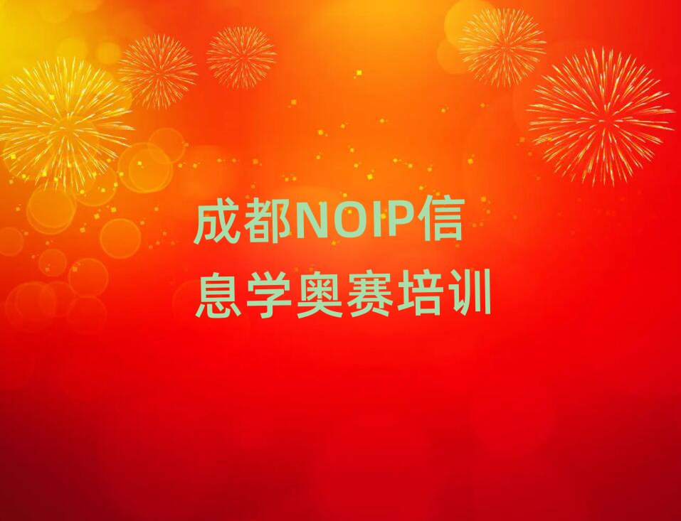 ɶ½ͯѧNOIPϢѧǰʮ