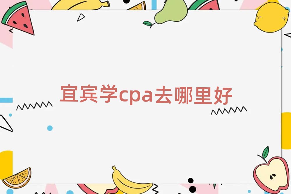 ˱ѧcpaȥ