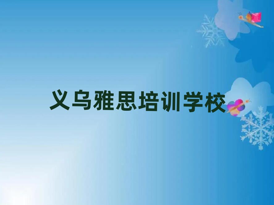 ѧ˼ĸѵѧУڱõ